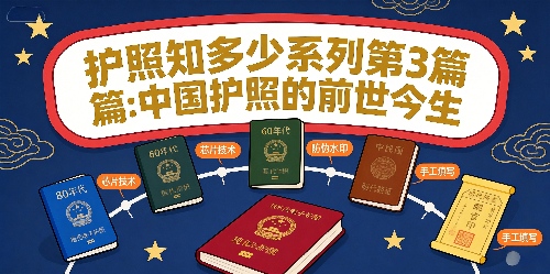护照知多少 | 第3篇：中国护照的前世今生
