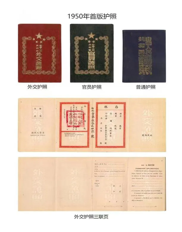 1950年首版护照.jpg